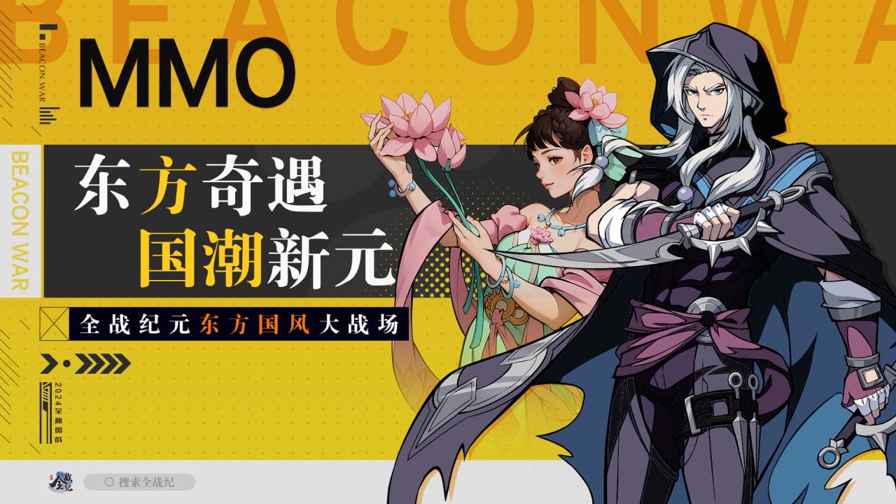 全戰紀