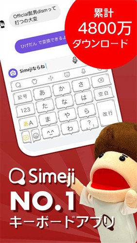 simeji日語輸入法安卓手機版
