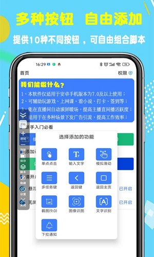 粒可辛自動點擊器app
