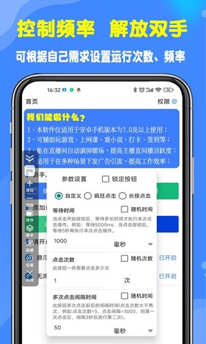 粒可辛自動點擊器app