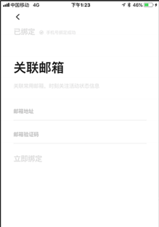 到夢空間管理系統app使用方法3