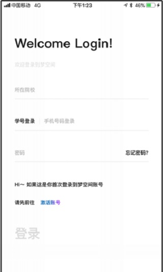 到夢空間管理系統app使用方法4