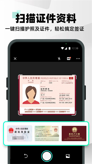 掃描全能王手機版下載安裝 第1張圖片
