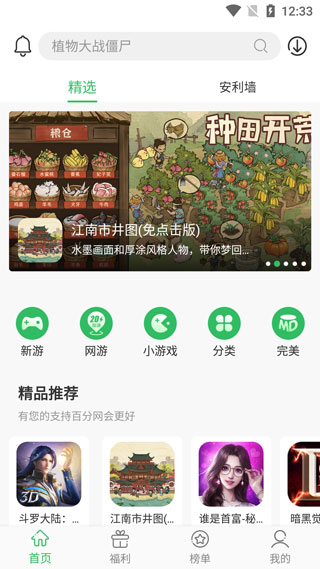 百分網游戲助手QQ登錄版怎么用？1