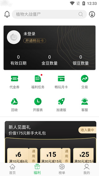 百分網游戲助手QQ登錄版怎么用？2