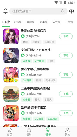 百分網游戲助手QQ登錄版怎么用？3