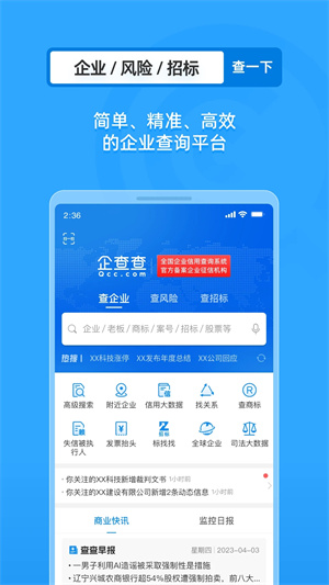 企查查手機版下載 第1張圖片