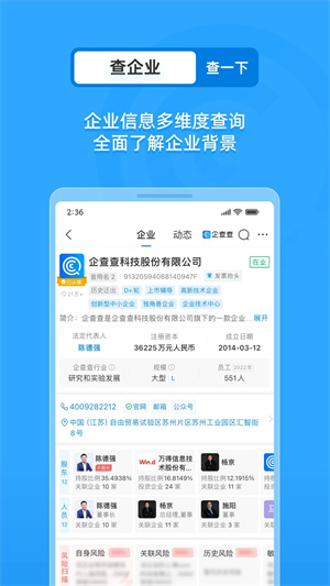 企查查手機版下載 第2張圖片