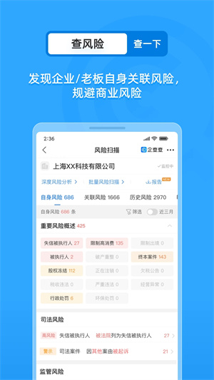企查查手機版下載 第3張圖片