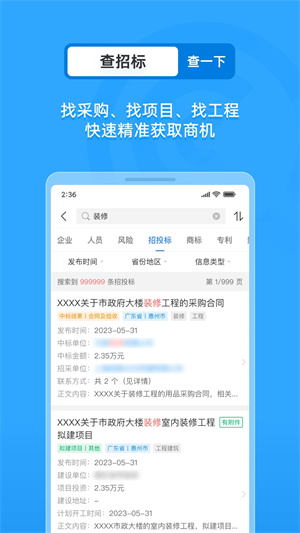 企查查手機版下載 第4張圖片