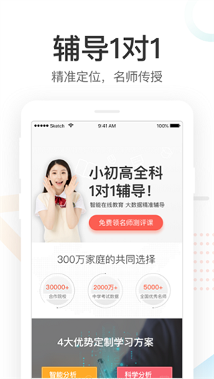 好分數家長版 第4張圖片