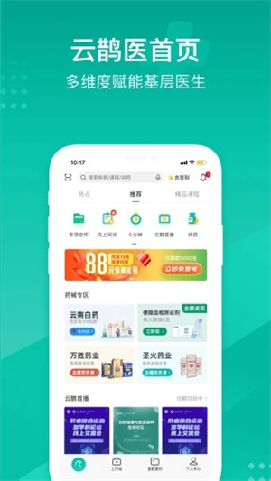云鵲醫app下載最新版 第1張圖片