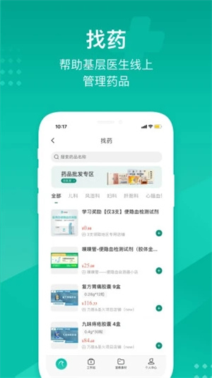 云鵲醫app下載最新版 第2張圖片
