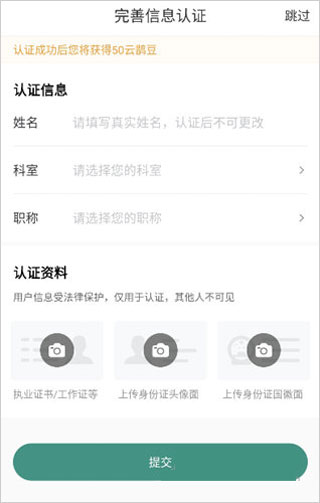 云鵲醫app如何身份認證1