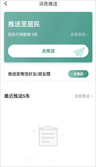 云鵲醫怎么推送信息