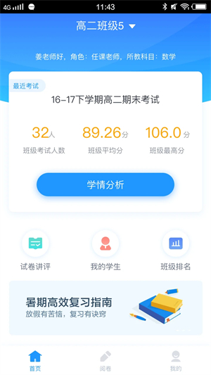好分數閱卷教師版app下載 第1張圖片