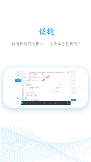 好分數閱卷教師版app下載 第2張圖片