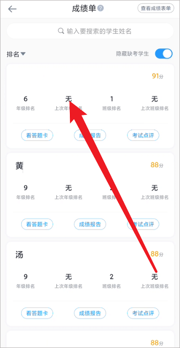 好分數教師版怎么查看學生成績3