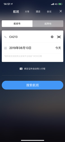 飛常準官方最新版