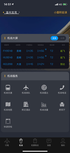 飛常準官方最新版