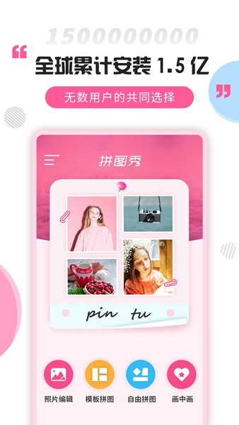 拼圖秀免費版
