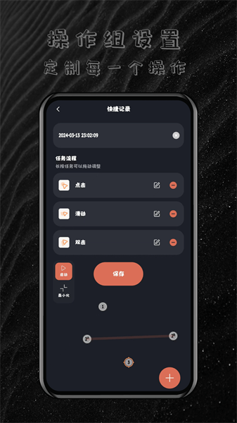 多指連點器安卓版