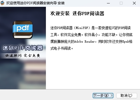 迷你PDF閱讀器專業版