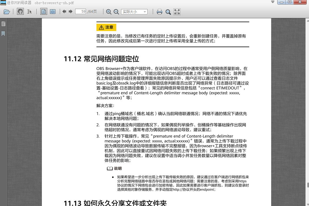 迷你PDF閱讀器專業版