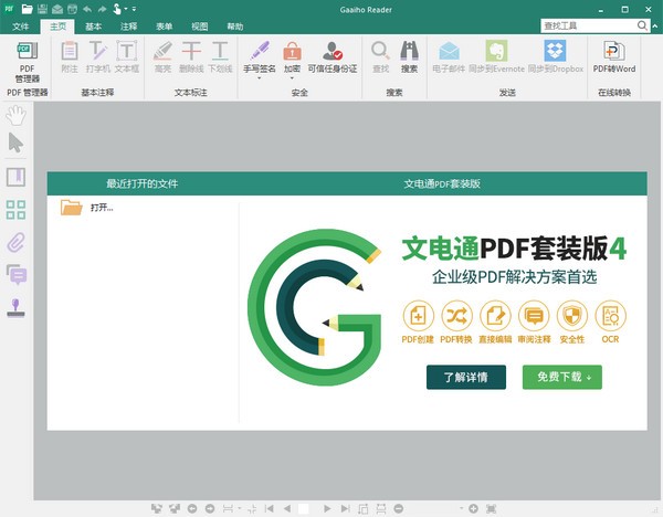 Gaaiho PDF Reader中文版
