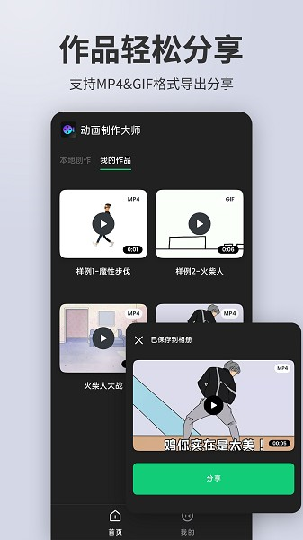 動(dòng)畫(huà)制作大師安卓版APP