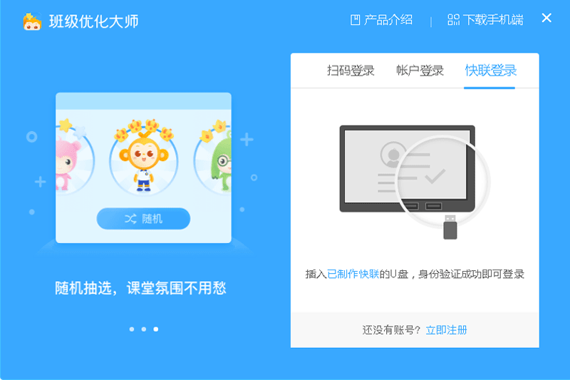 希沃班級優化大師