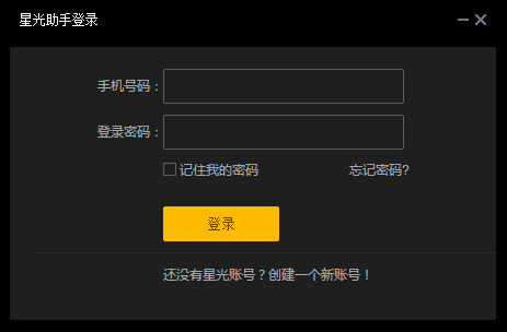 星光助手升級版