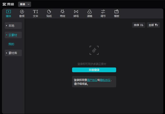 剪映免費版