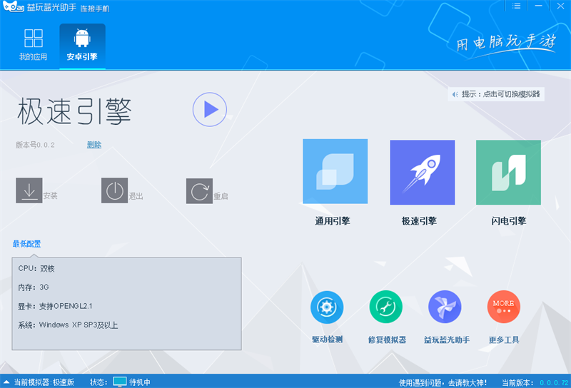 益玩藍(lán)光助手純享版