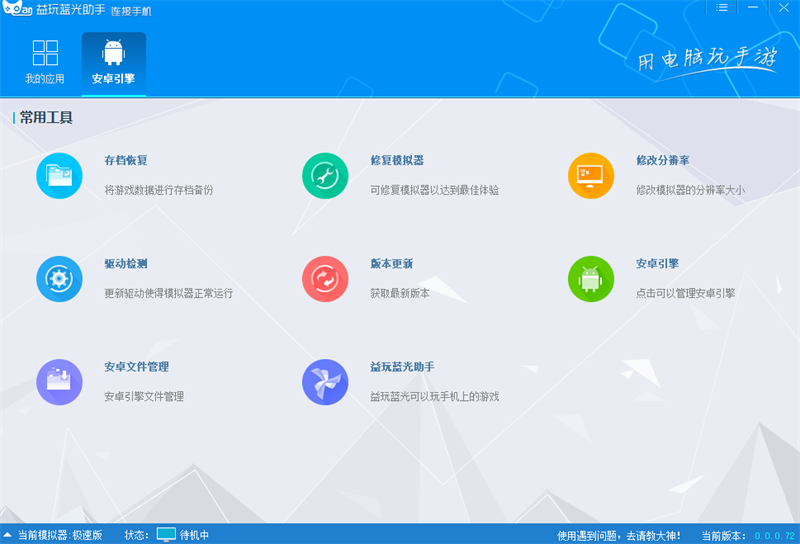 益玩藍(lán)光助手純享版