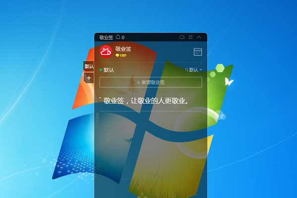 敬業簽電腦官方版