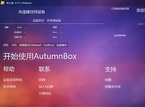 秋之盒(AutumnBox)升級版