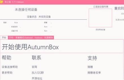 秋之盒(AutumnBox)升級版