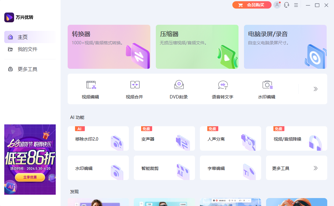 萬興優轉電腦版