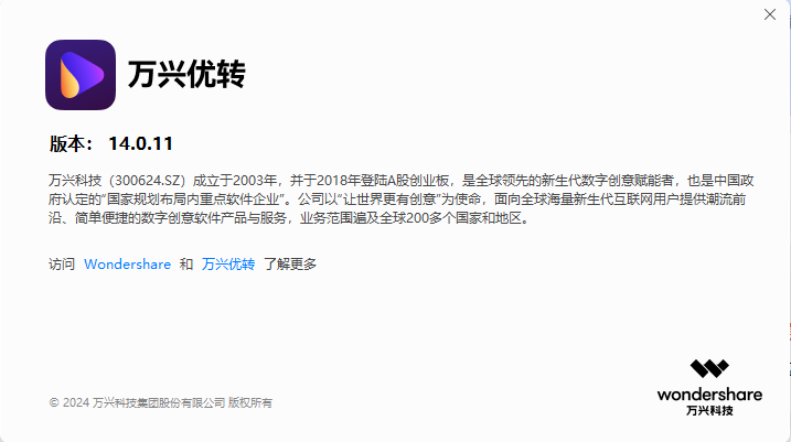 萬興優轉電腦版