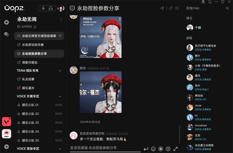 Oopz語(yǔ)音桌面客戶(hù)端