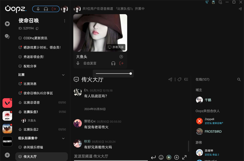 Oopz語(yǔ)音桌面客戶(hù)端