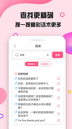 小鹿神撩話術庫手機版
