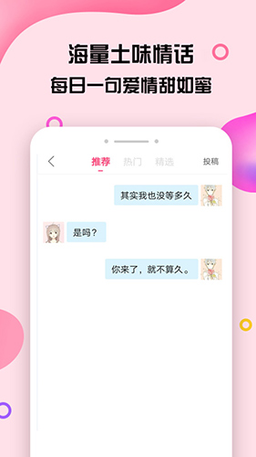 小鹿神撩話術庫手機版