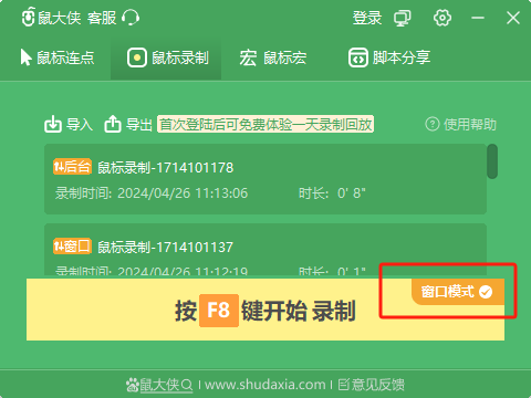 鼠大俠鼠標連點器PC版