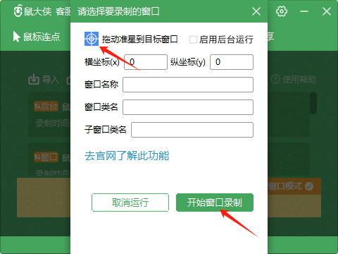 鼠大俠鼠標連點器PC版