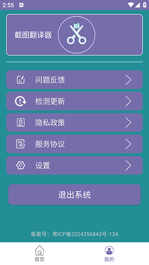 截圖翻譯器手機專業版