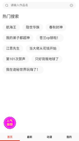 漫社堂APP升級版