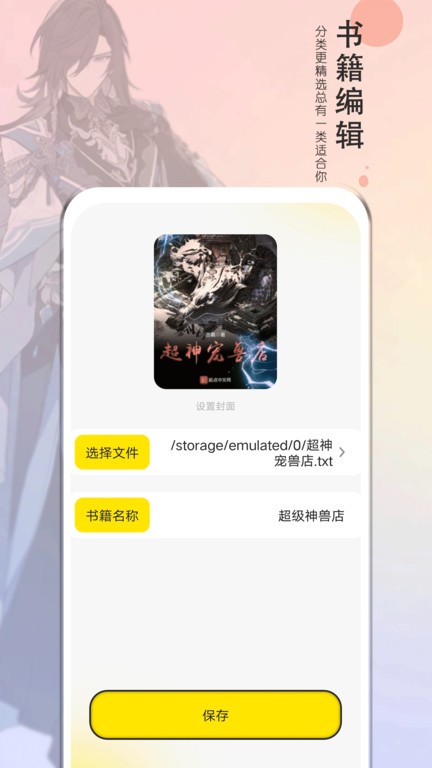 夜貓閱讀APP手機版