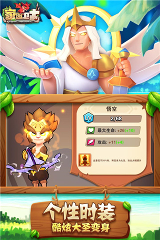 家園衛士正版